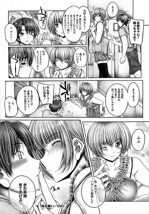 姉がいるキセキ Page.34