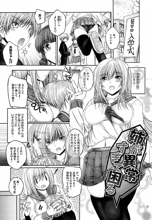 姉がいるキセキ Page.35