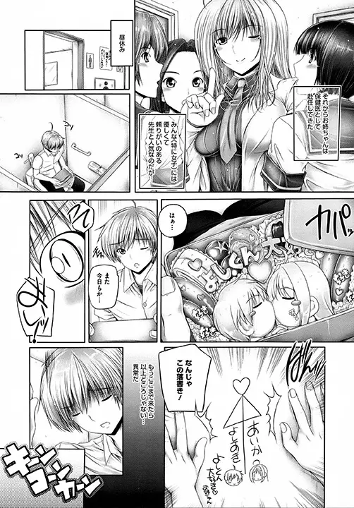 姉がいるキセキ Page.36