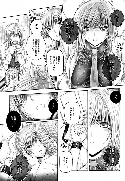 姉がいるキセキ Page.39