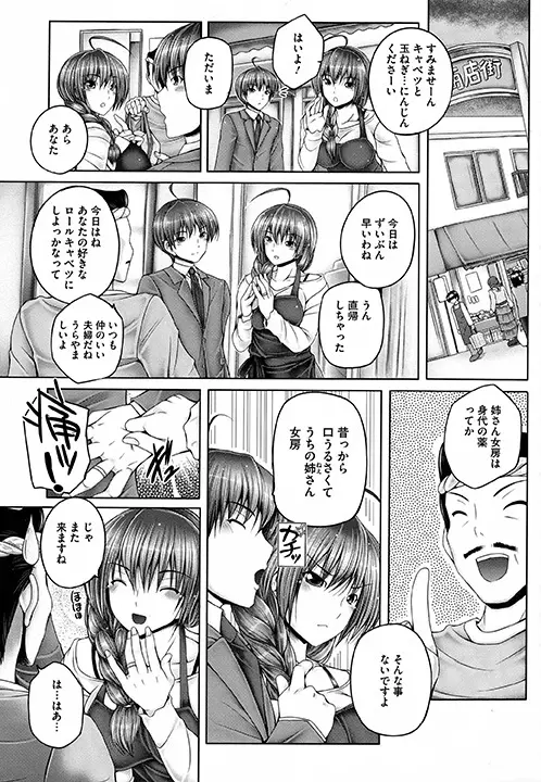 姉がいるキセキ Page.61