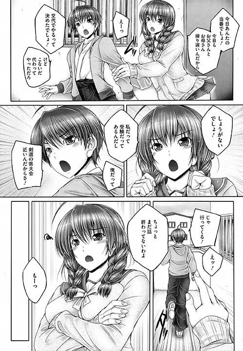 姉がいるキセキ Page.63