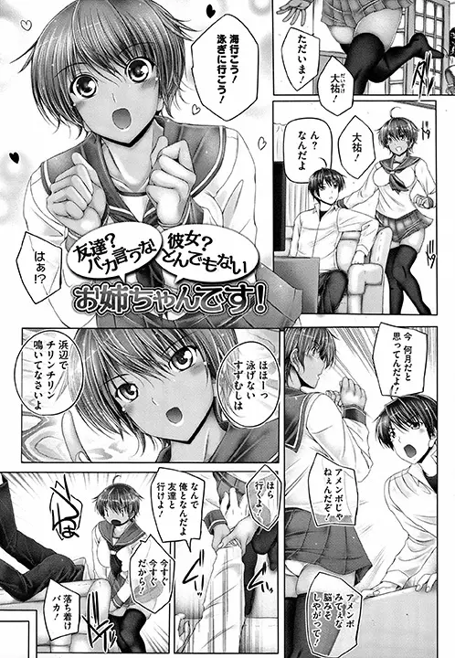 姉がいるキセキ Page.85