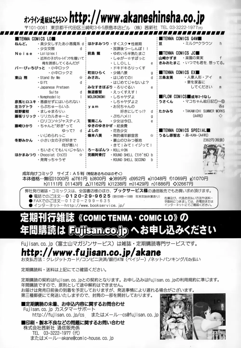 COMIC天魔 2015年1月号 Page.482