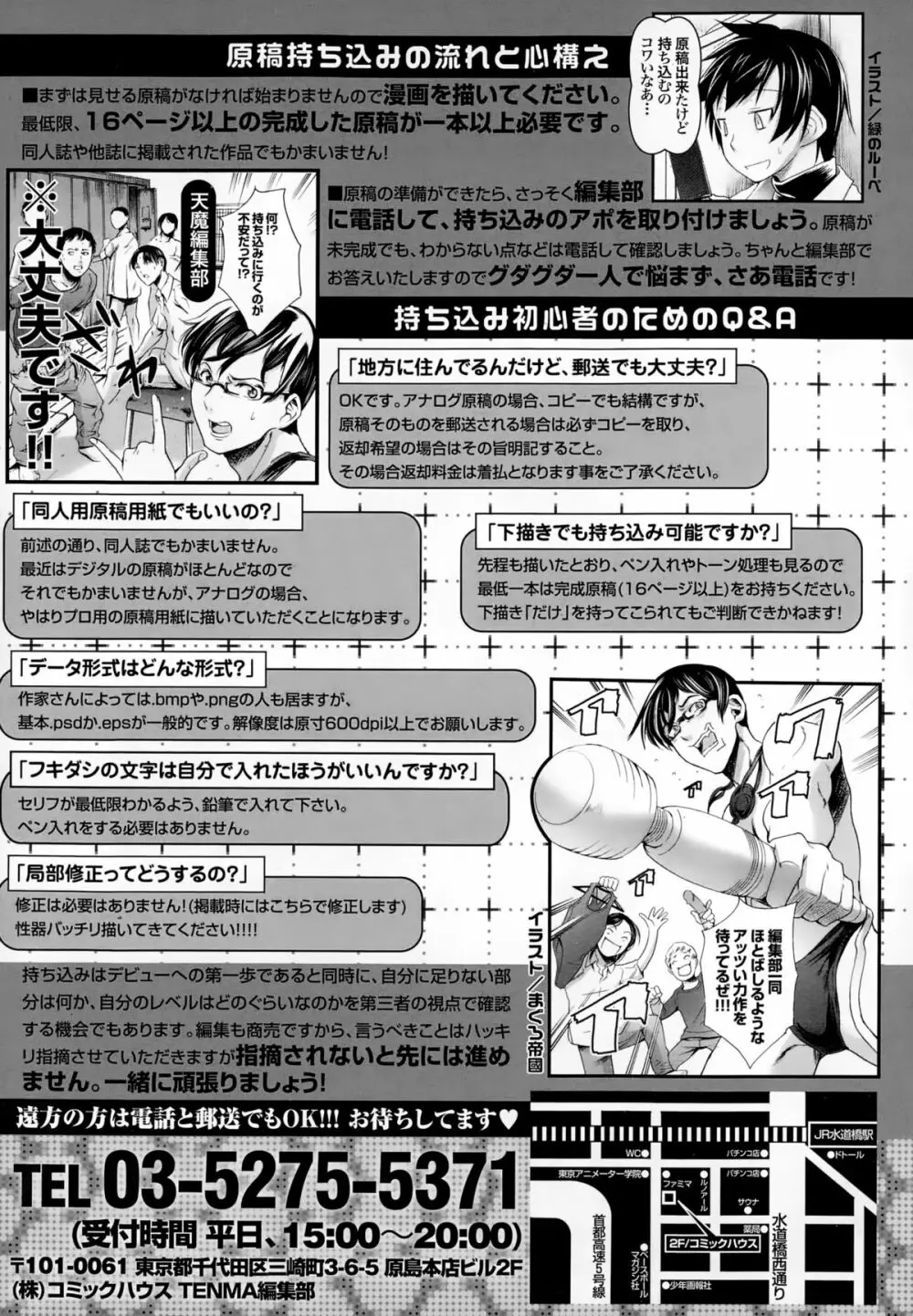 COMIC天魔 2015年1月号 Page.485