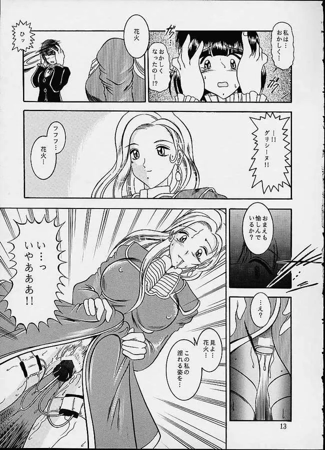 Komm,süsser Tod. Page.12