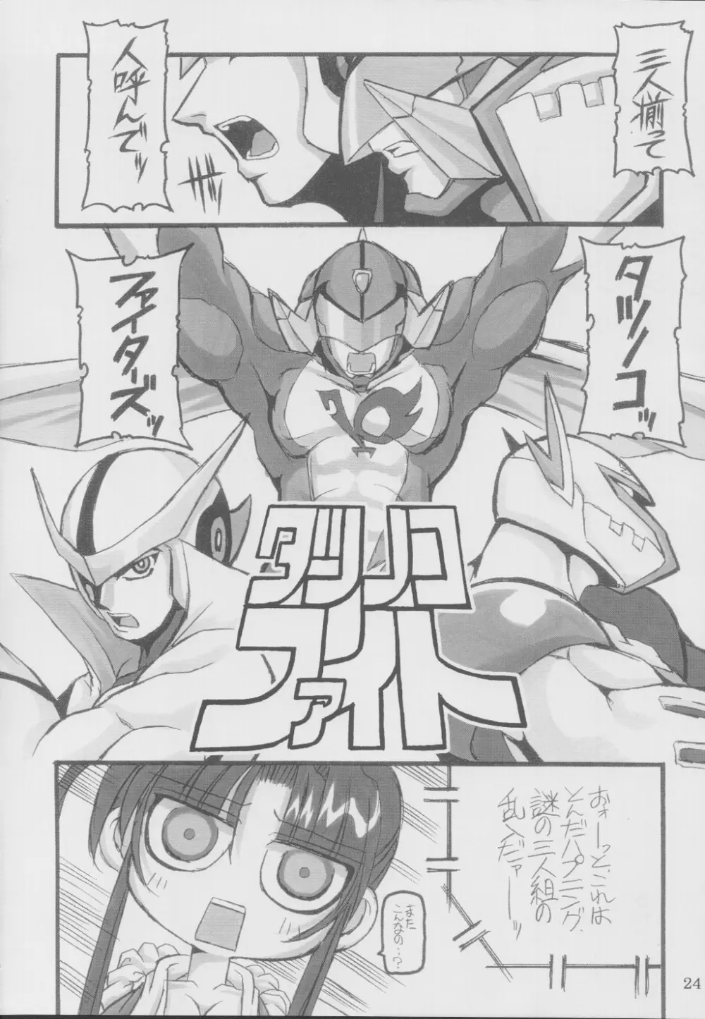 (C62) [NNZ 団 (グレート魔神) タツノコプロ VS. SNK (キング･オブ･ファイターズ , サムライスピリッツ) Page.22