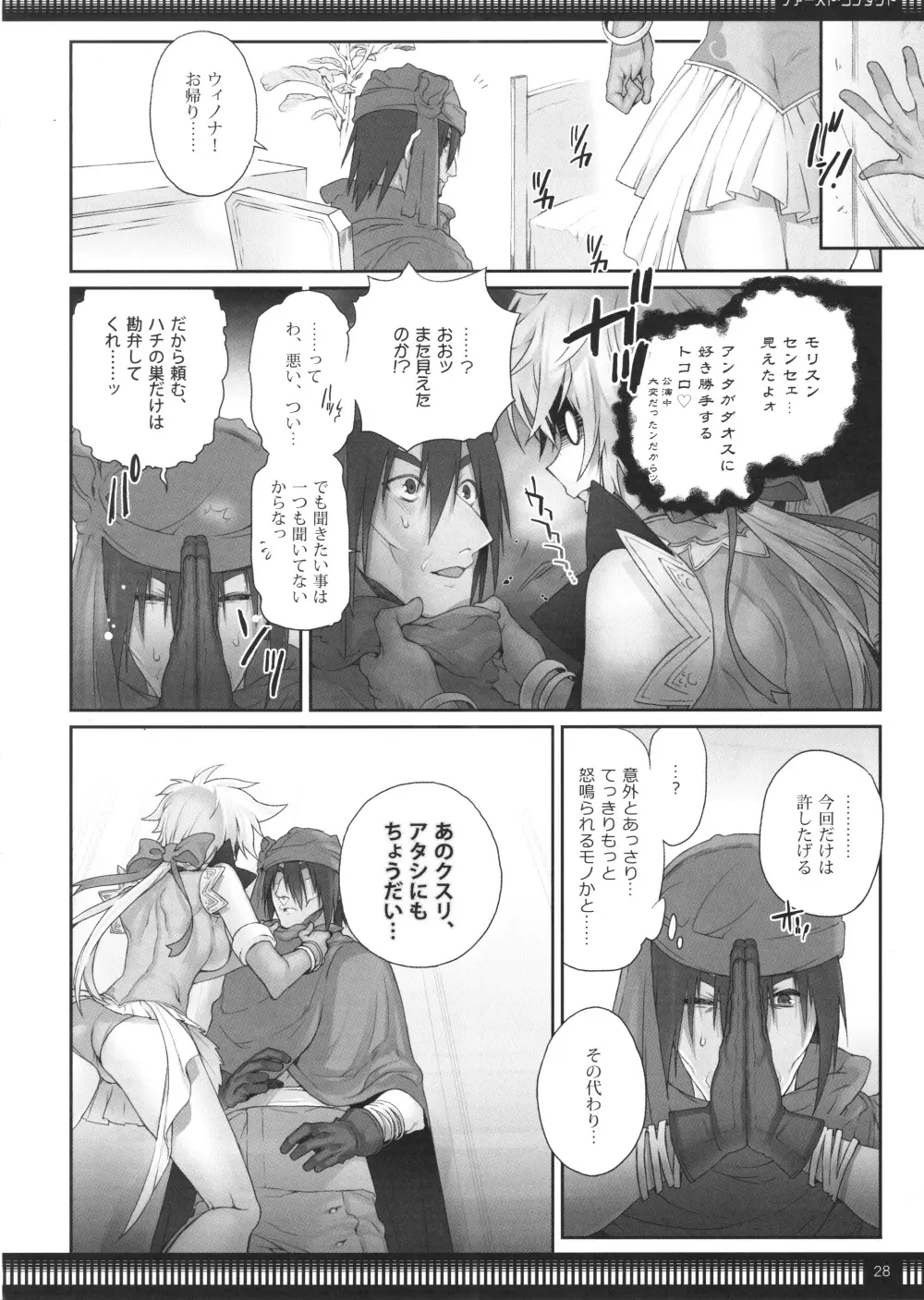 ファースト・コンタクト Page.28