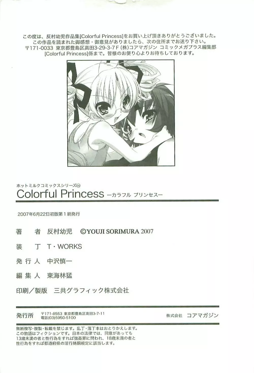 Colorful Princess Page.227