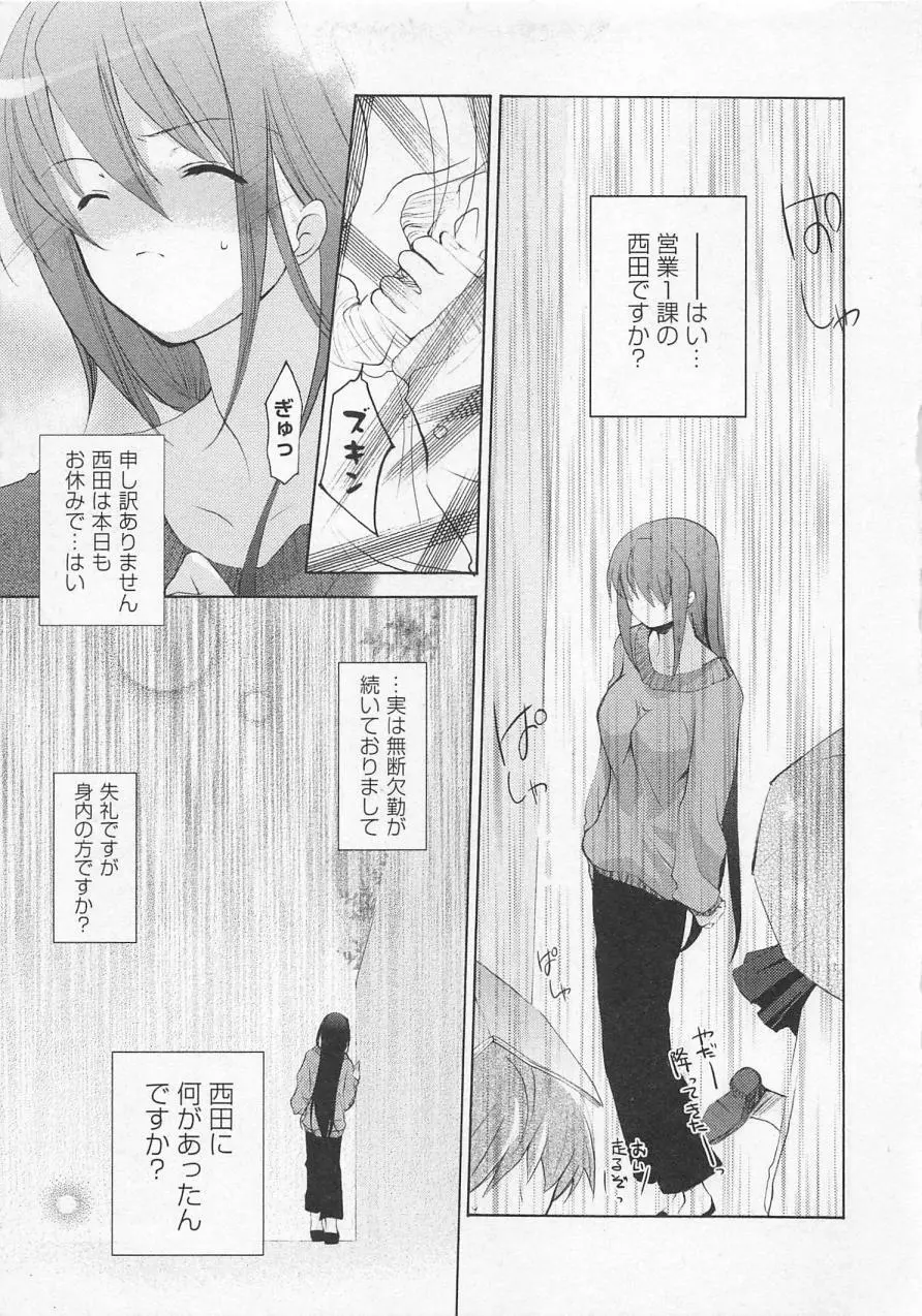 苺の花嫁 Page.108