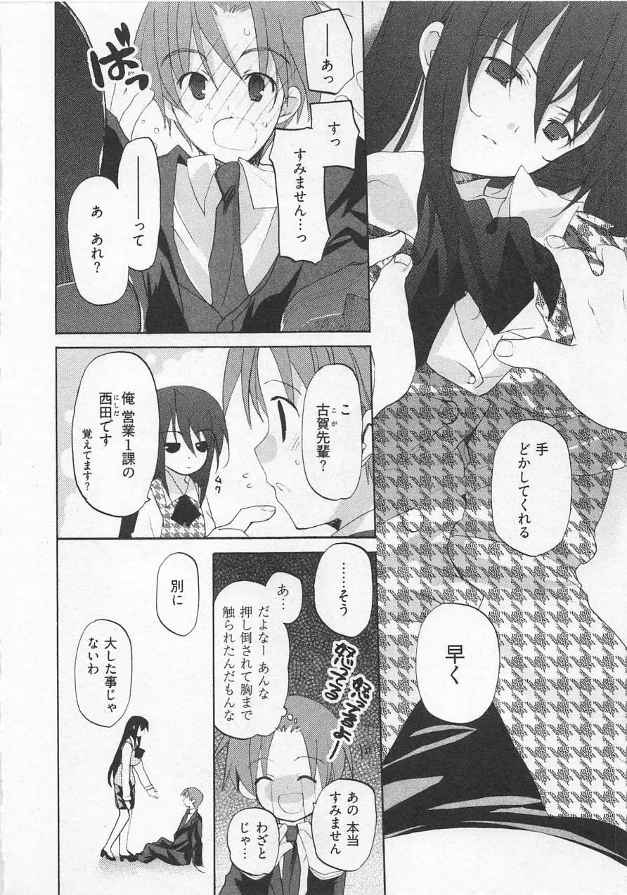 苺の花嫁 Page.11