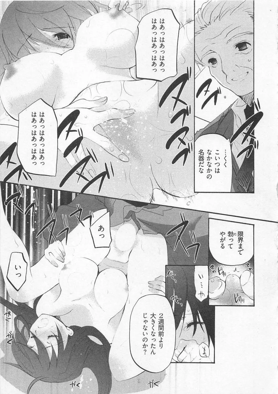 苺の花嫁 Page.128