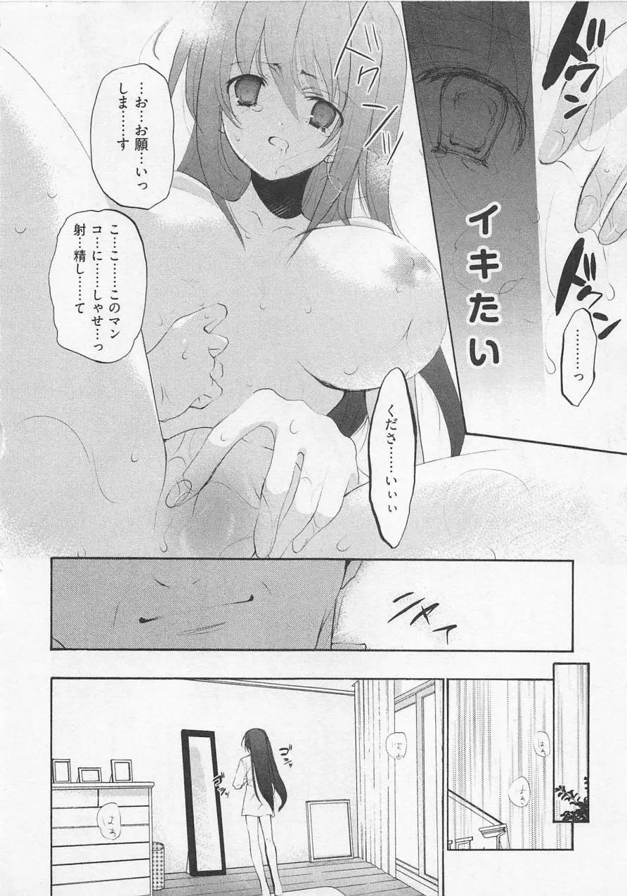 苺の花嫁 Page.131