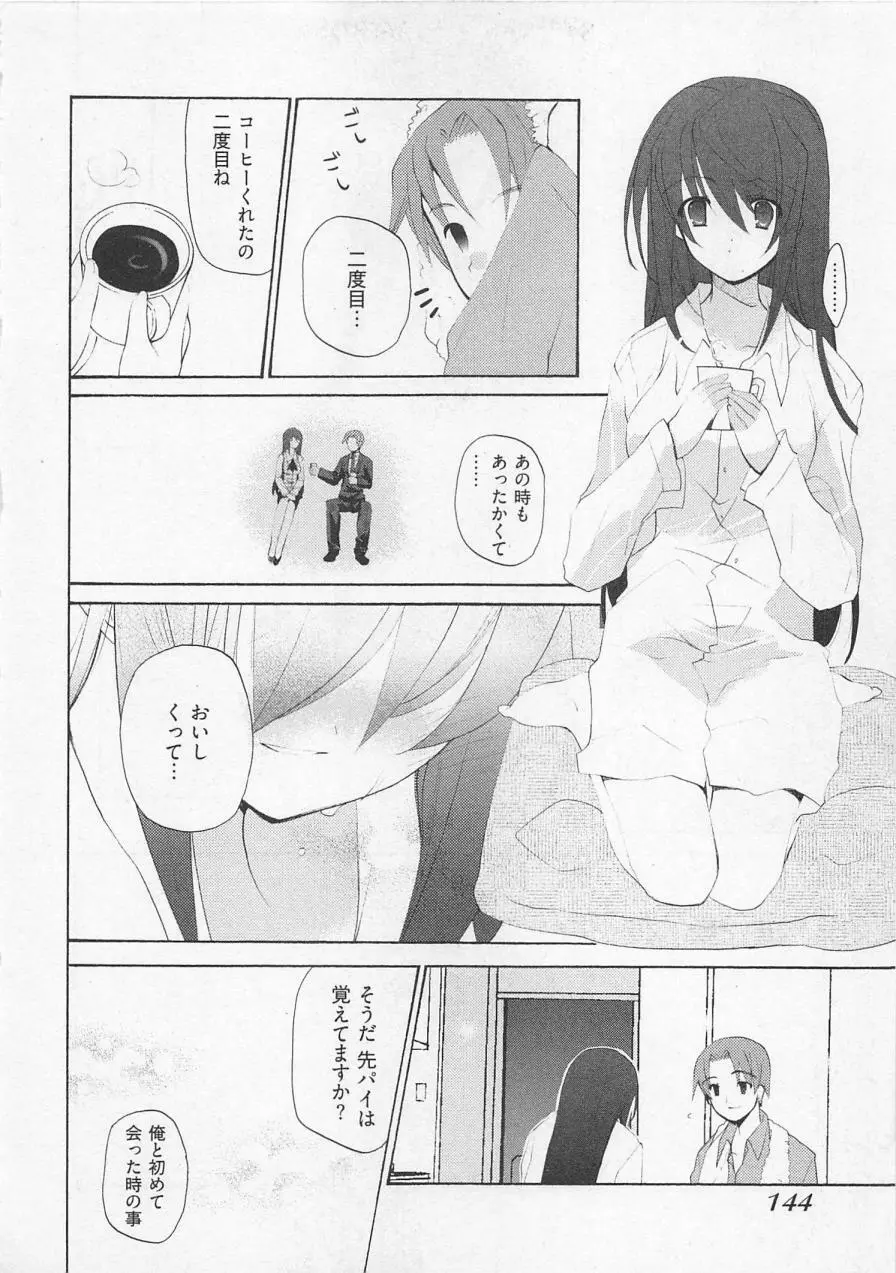 苺の花嫁 Page.147