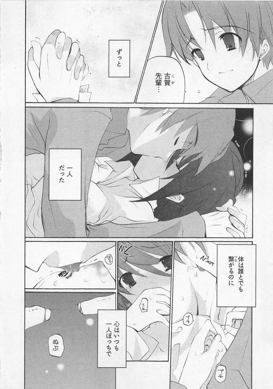 苺の花嫁 Page.151