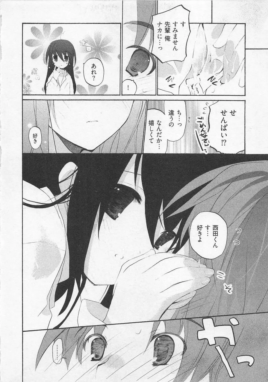 苺の花嫁 Page.155