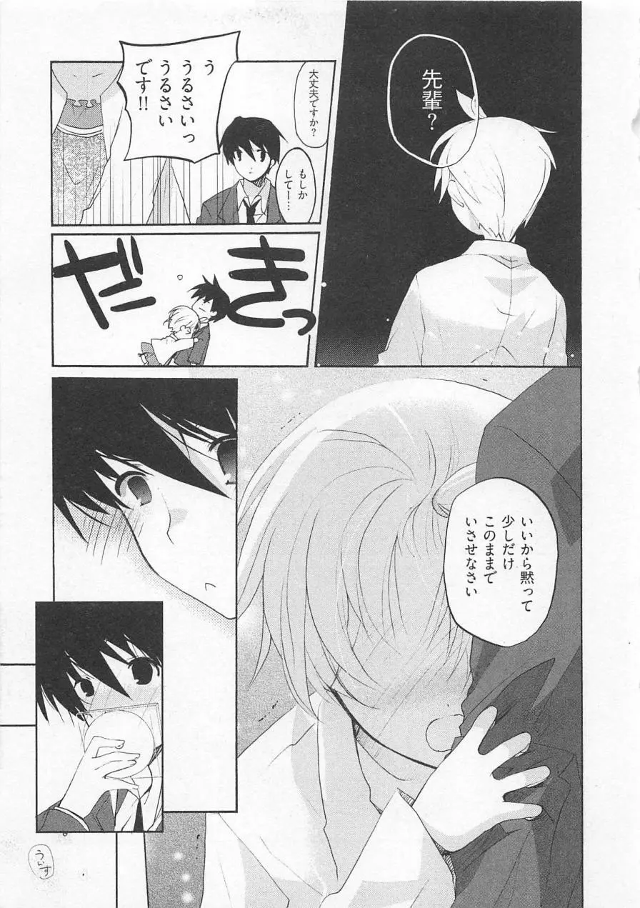 苺の花嫁 Page.158