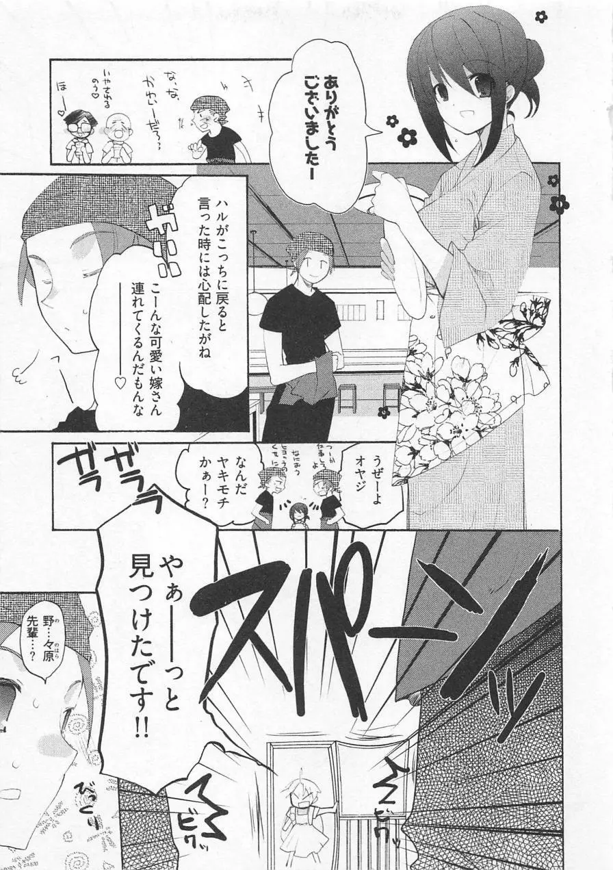 苺の花嫁 Page.160