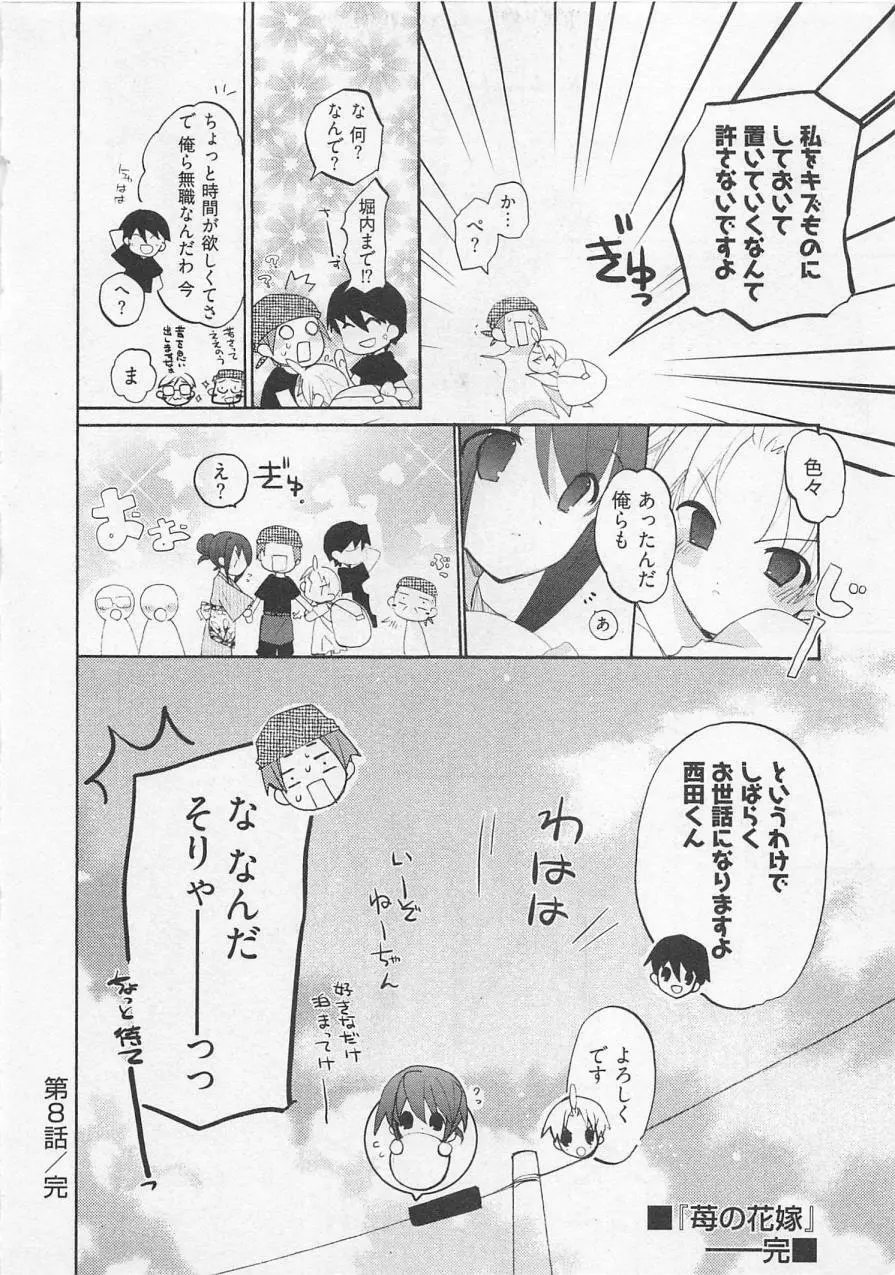 苺の花嫁 Page.161