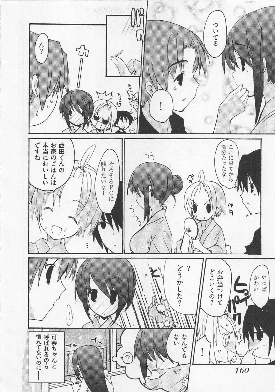 苺の花嫁 Page.163