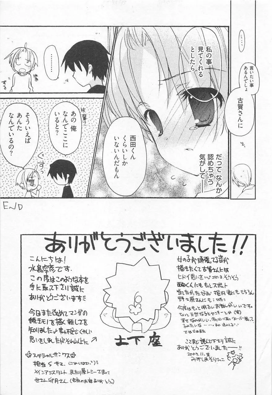 苺の花嫁 Page.166