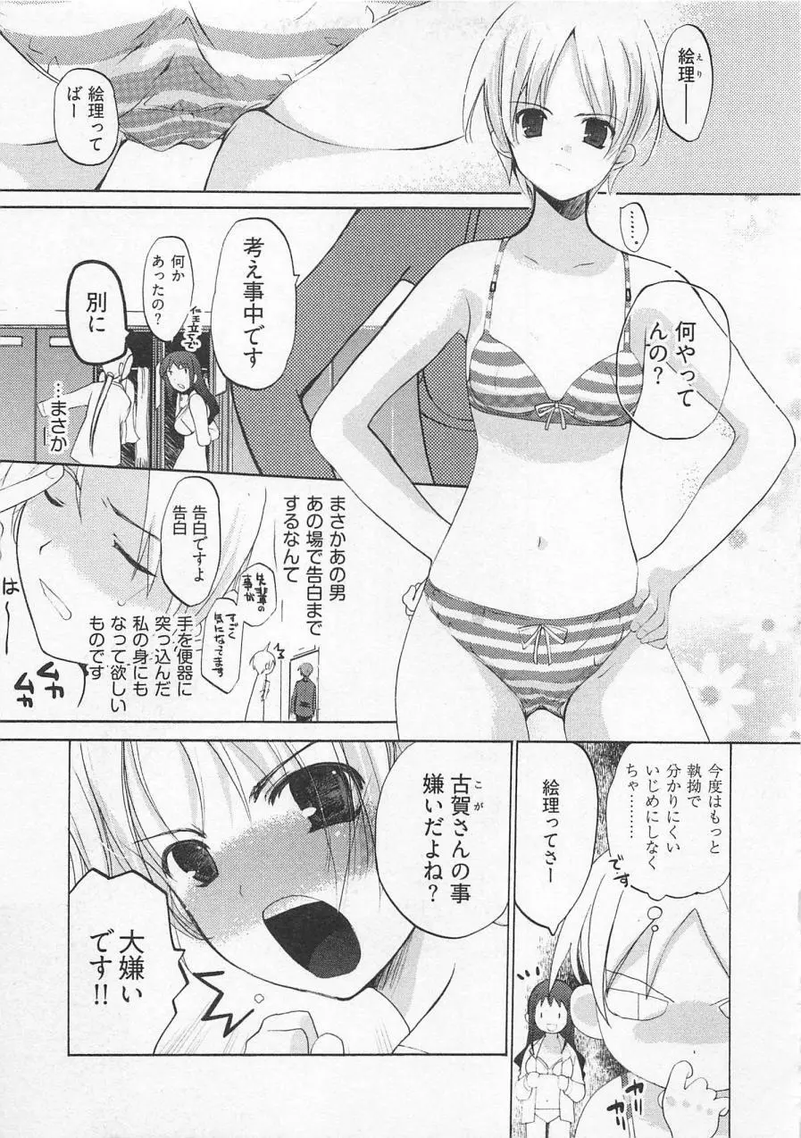 苺の花嫁 Page.28