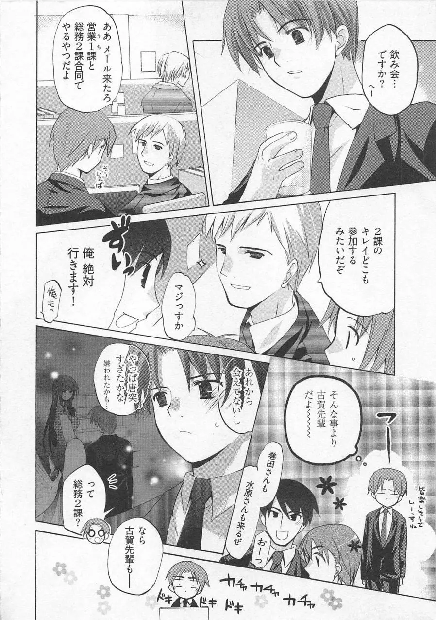 苺の花嫁 Page.31