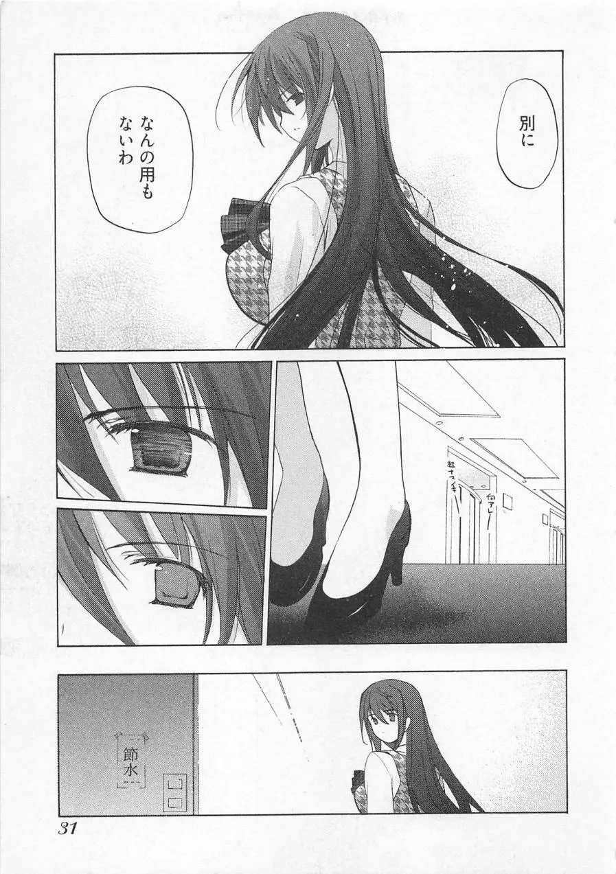 苺の花嫁 Page.34