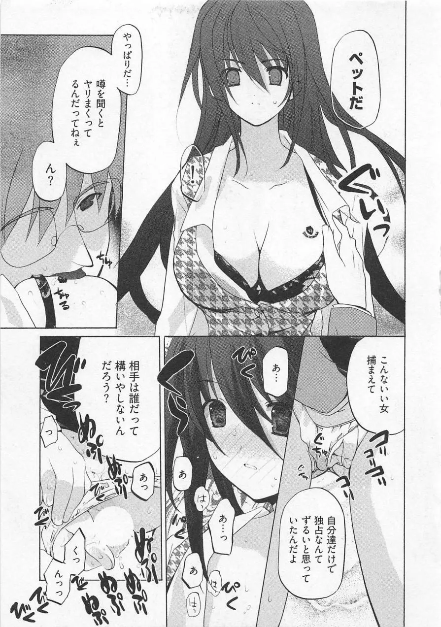 苺の花嫁 Page.38