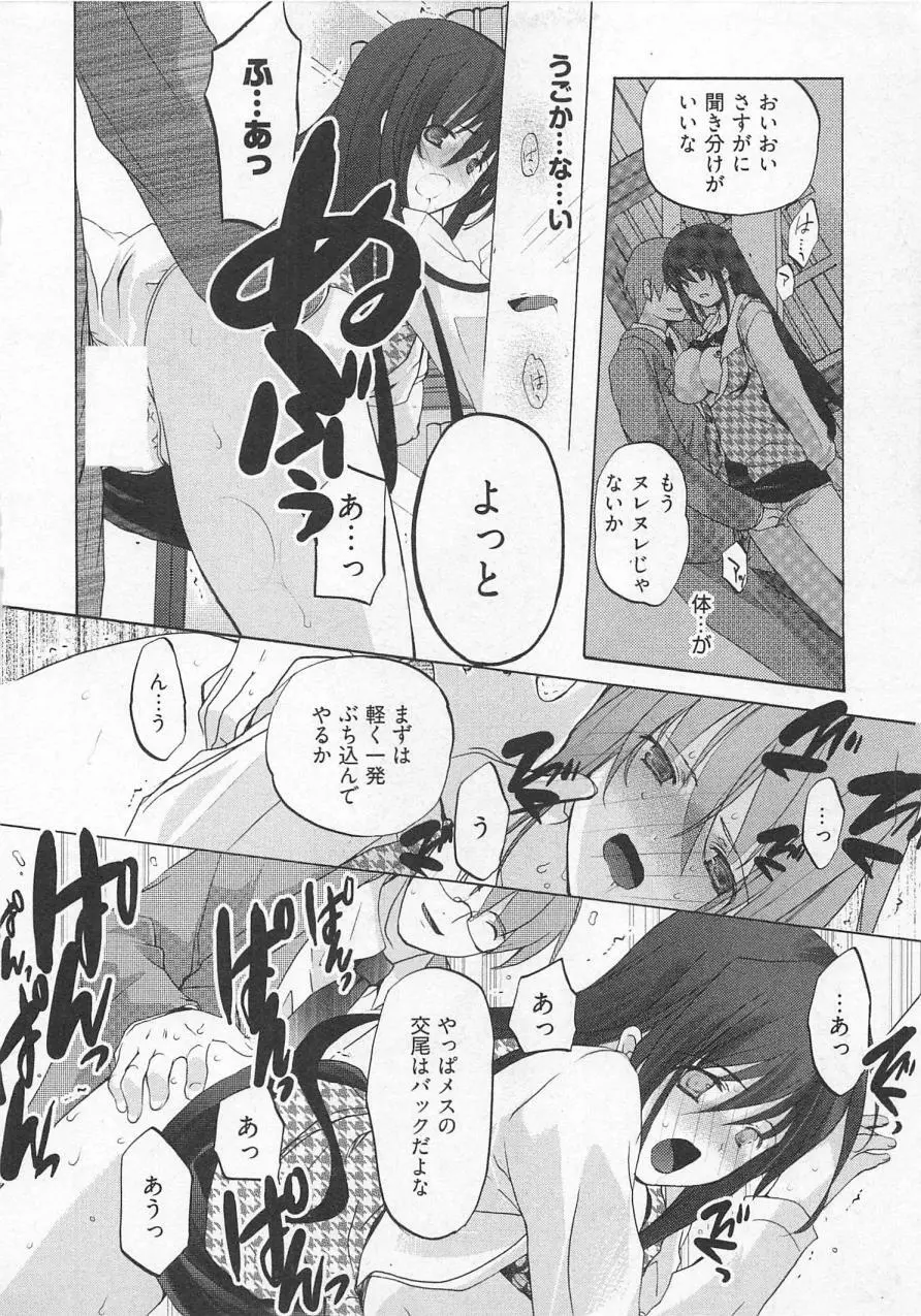 苺の花嫁 Page.39