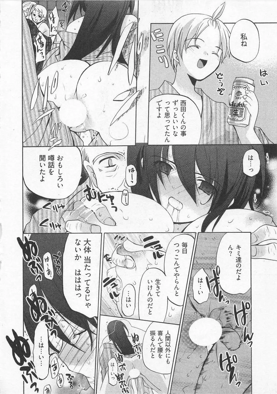 苺の花嫁 Page.55