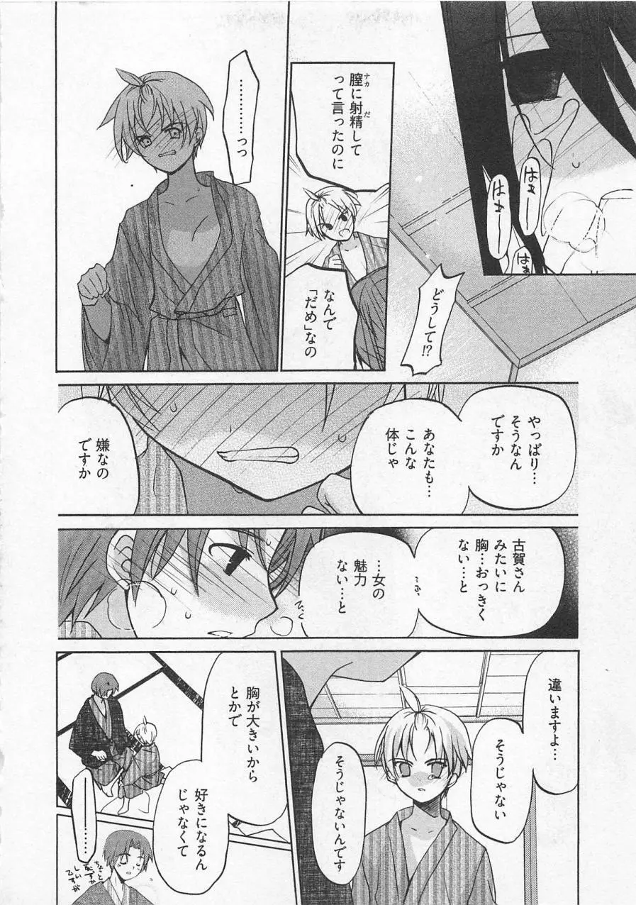 苺の花嫁 Page.63