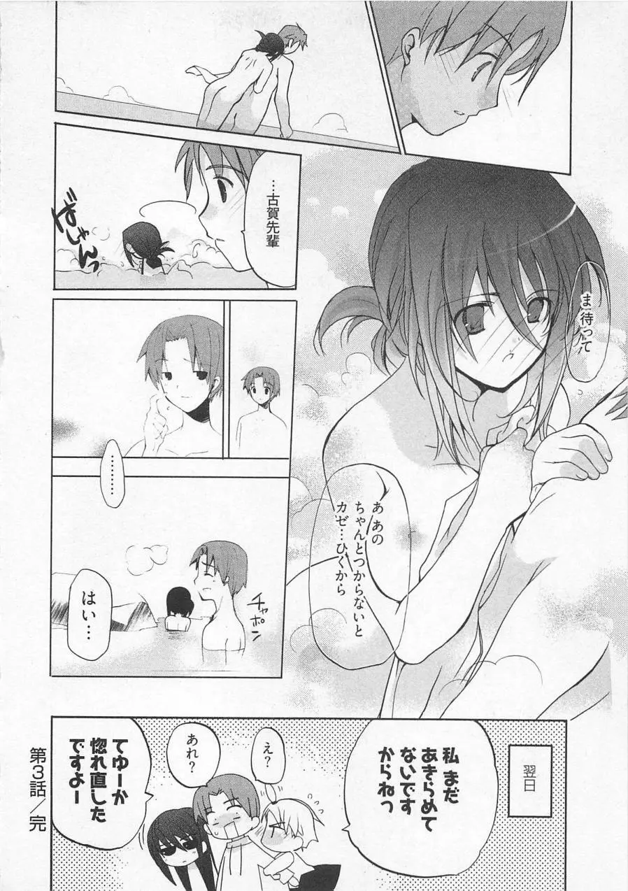 苺の花嫁 Page.67