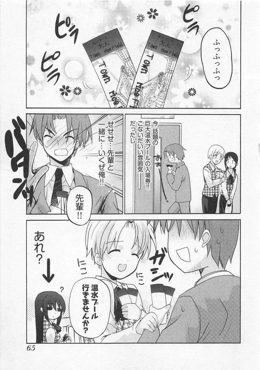 苺の花嫁 Page.68