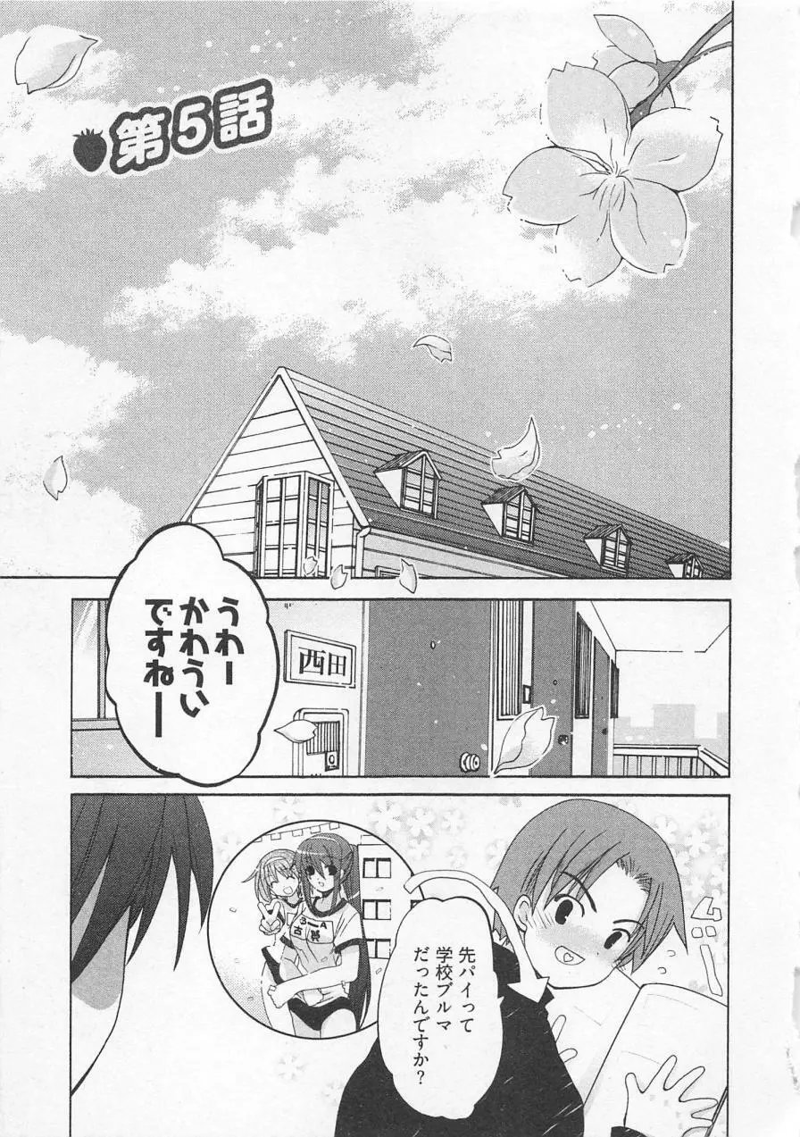 苺の花嫁 Page.90