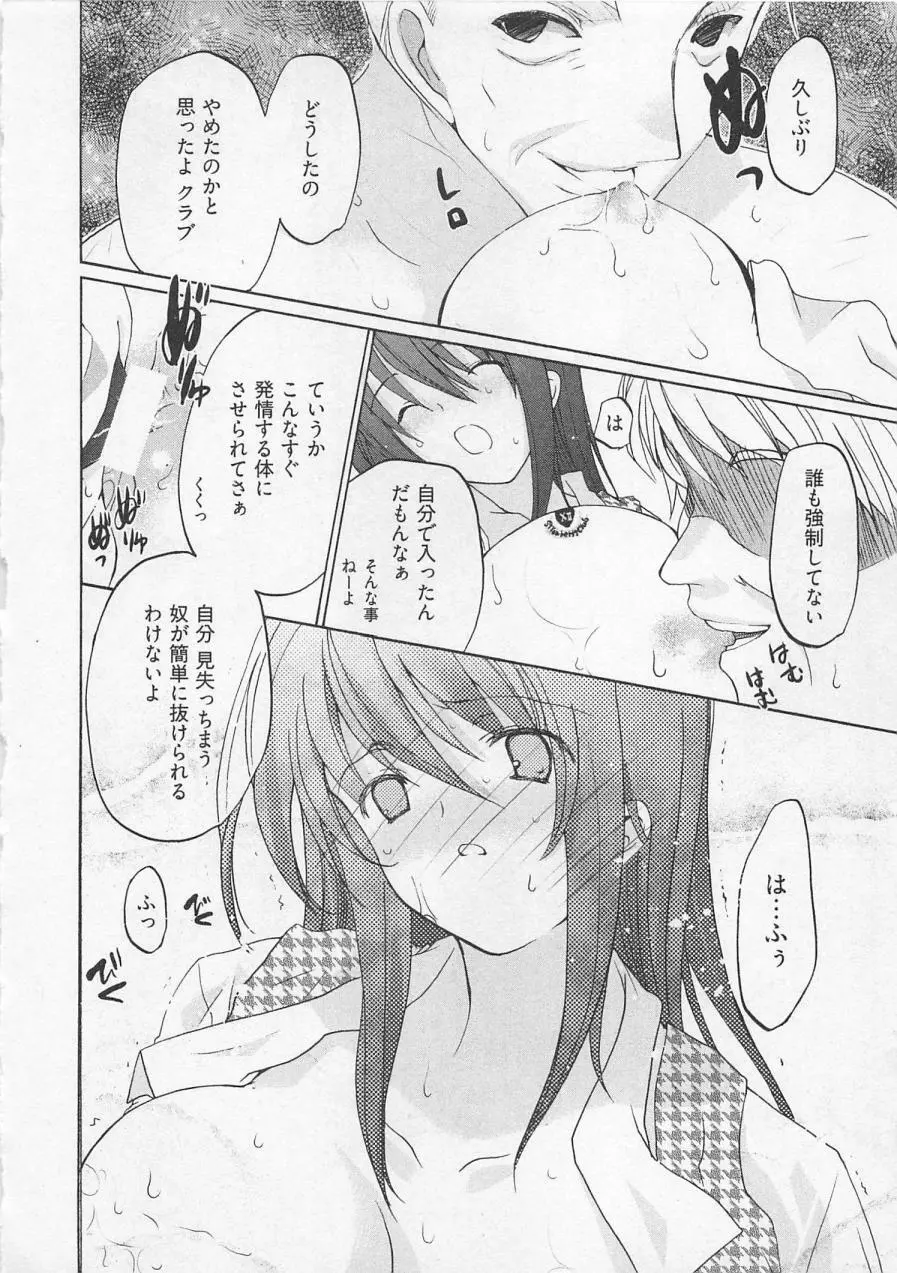 苺の花嫁 Page.97