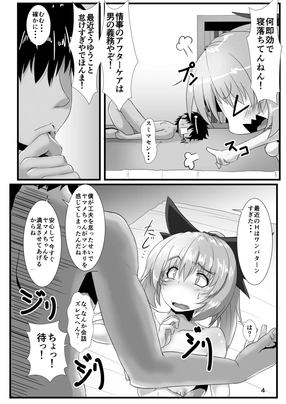 くも娘の縛り方 Page.5