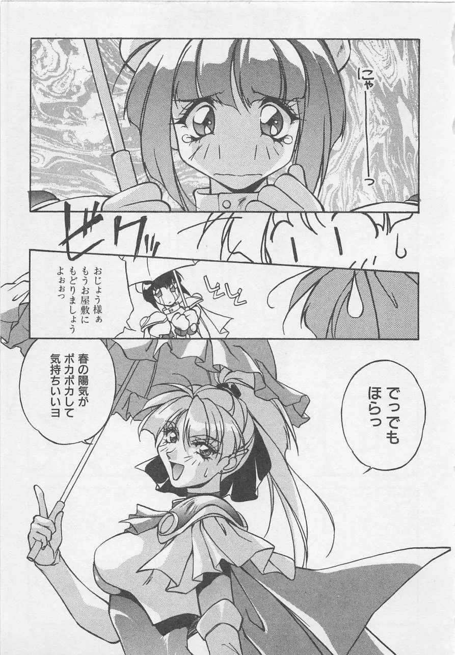 宵闇Dolls Party Page.10