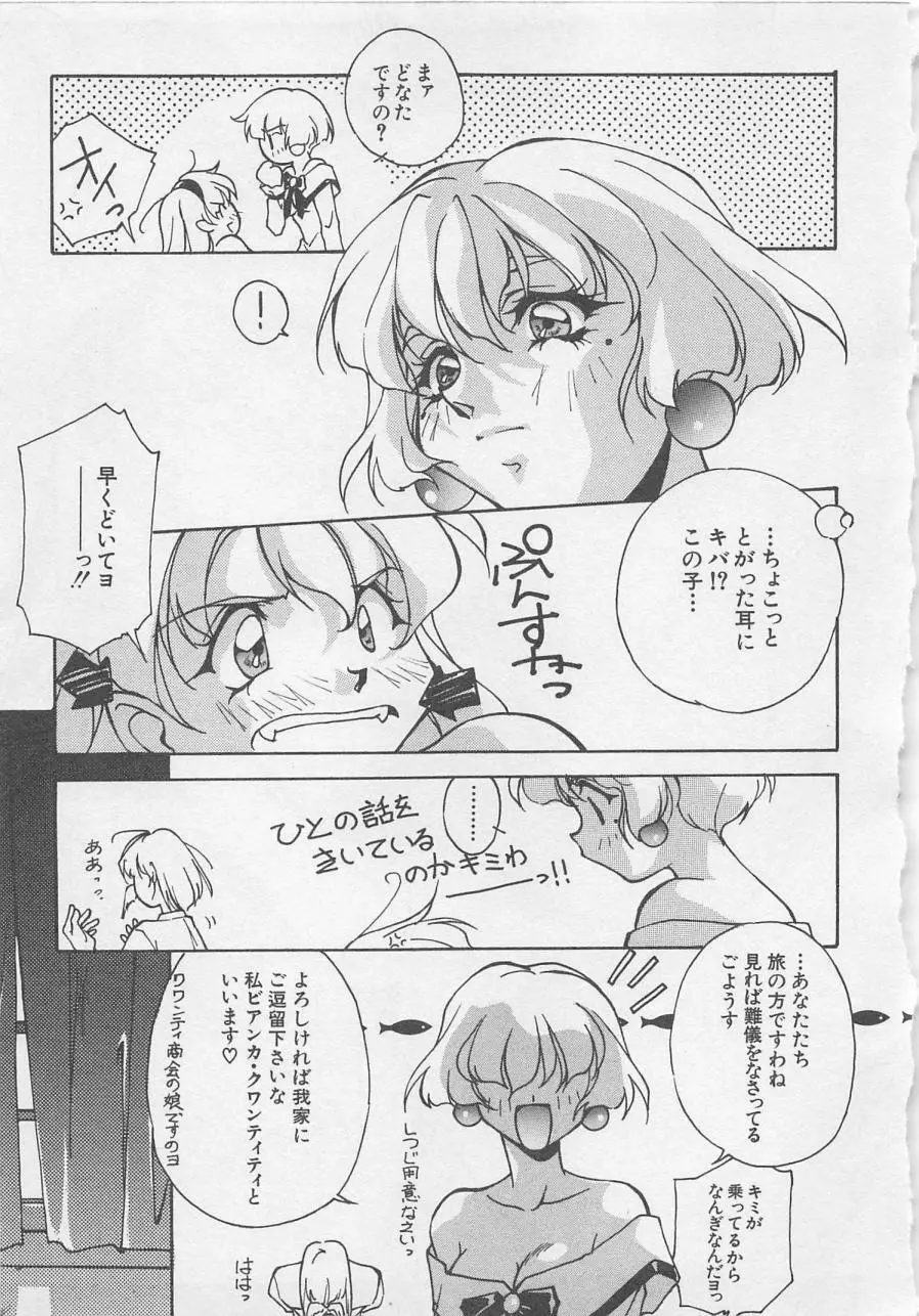 宵闇Dolls Party Page.102