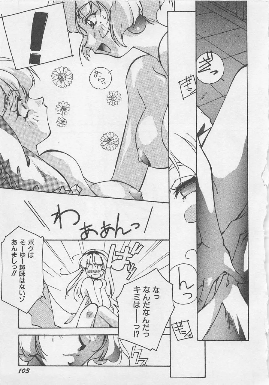 宵闇Dolls Party Page.106