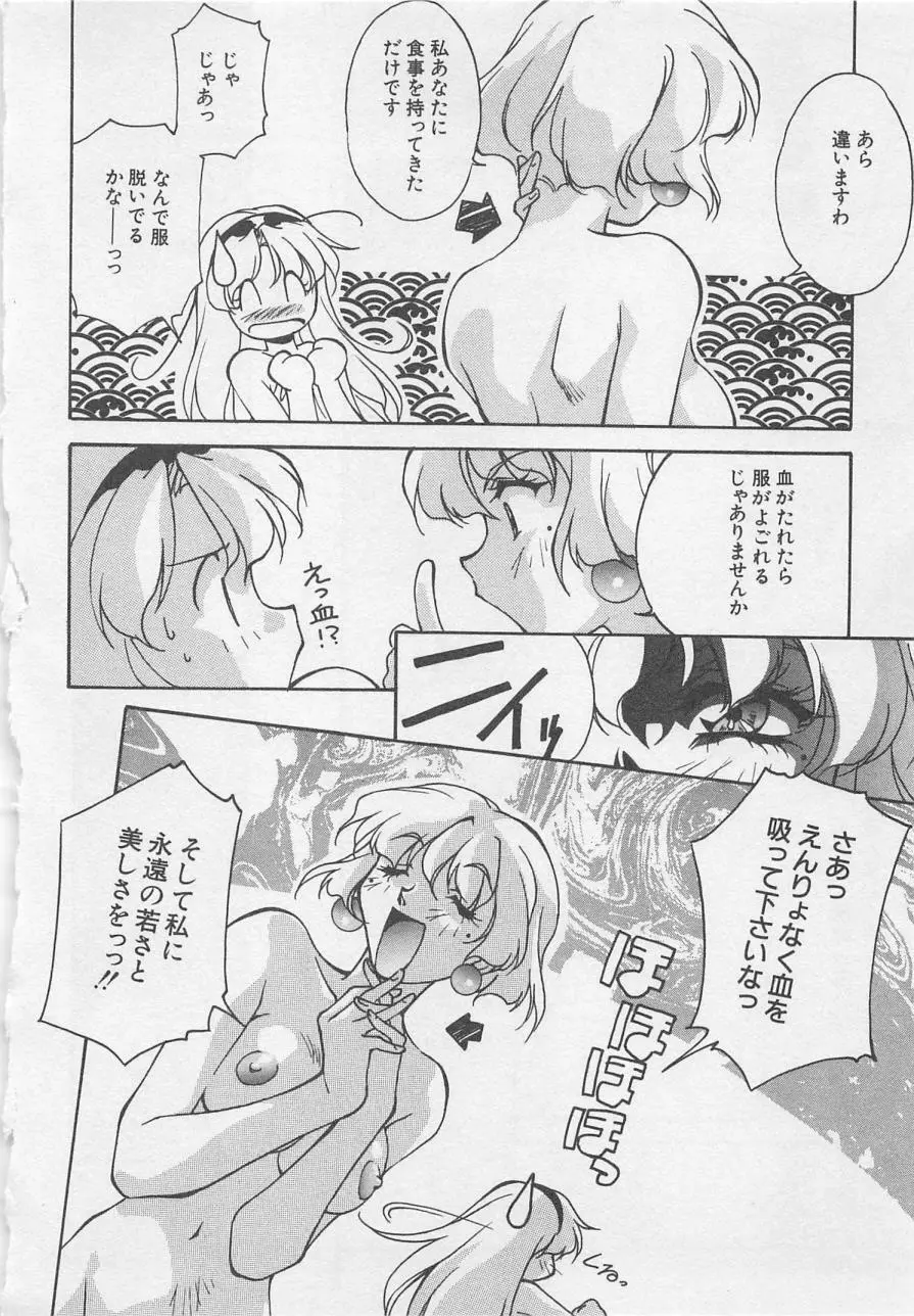 宵闇Dolls Party Page.107