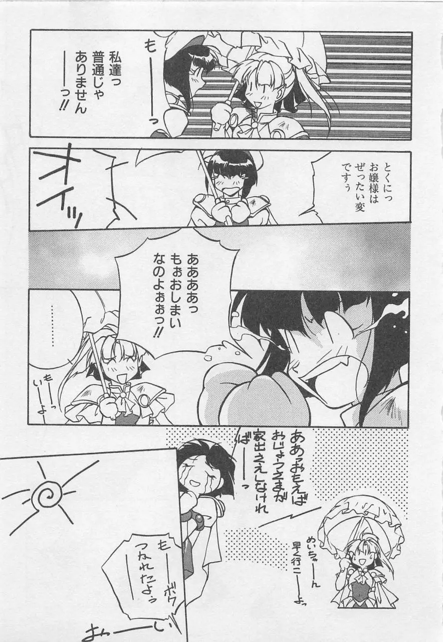 宵闇Dolls Party Page.12