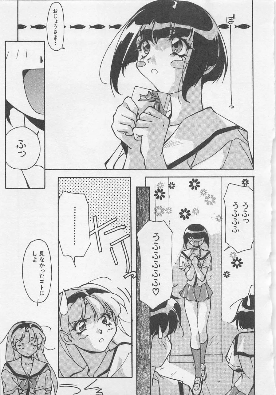 宵闇Dolls Party Page.124