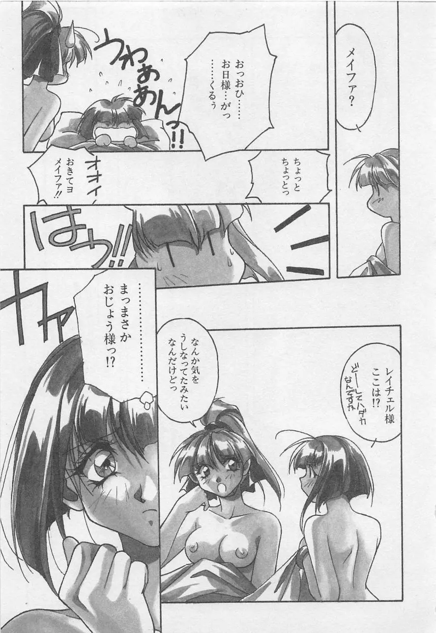 宵闇Dolls Party Page.16