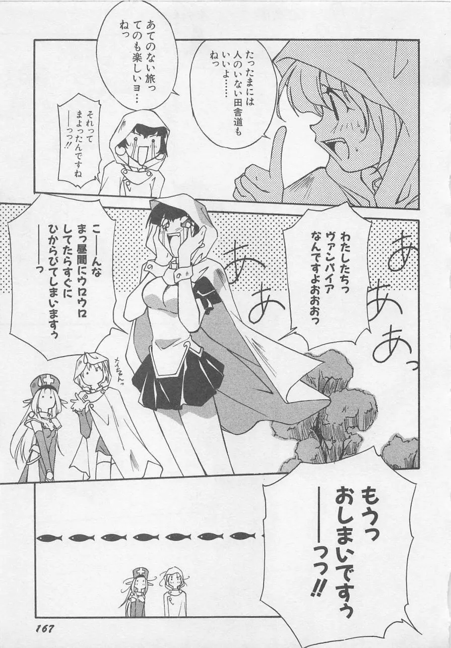 宵闇Dolls Party Page.170