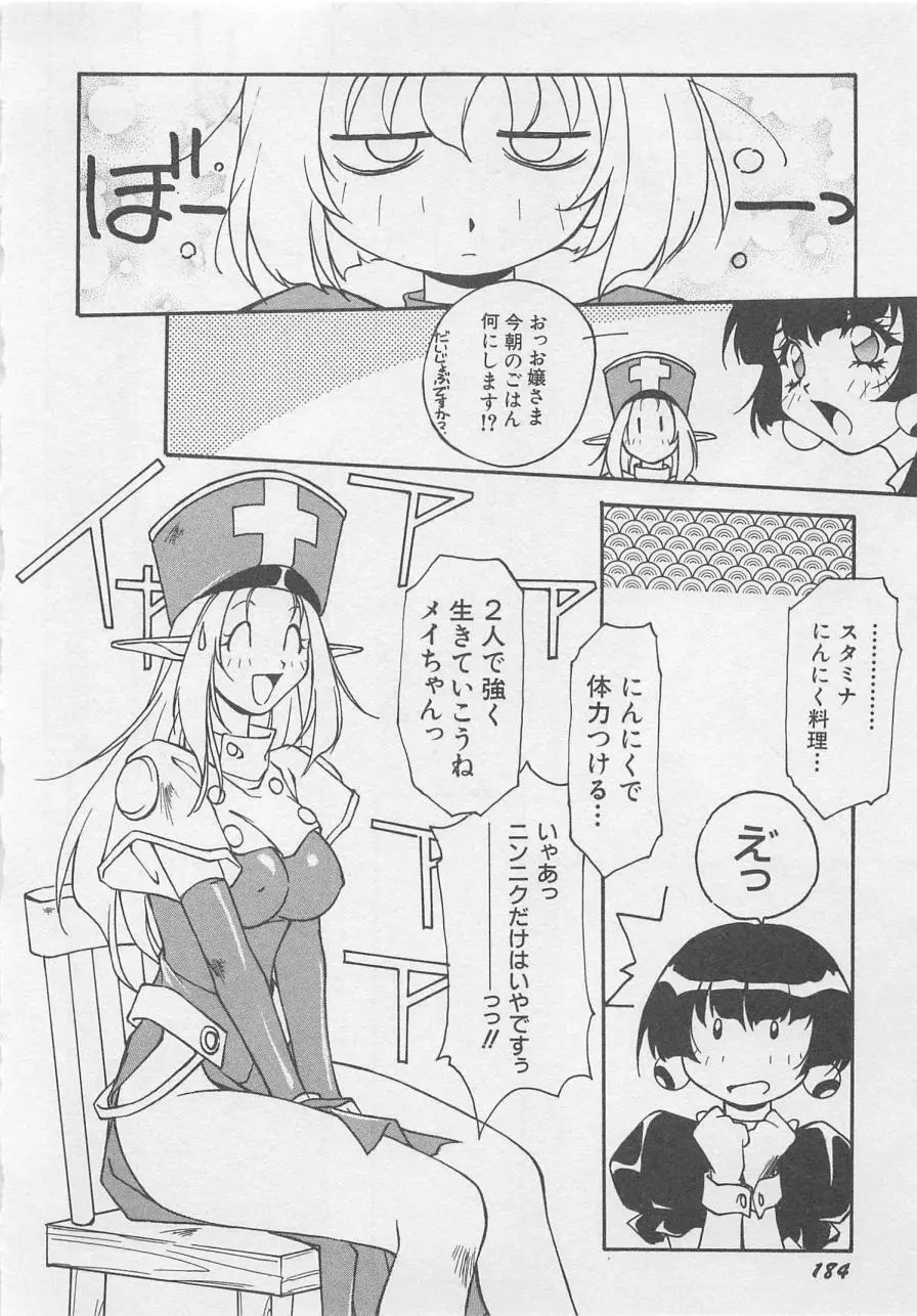 宵闇Dolls Party Page.187