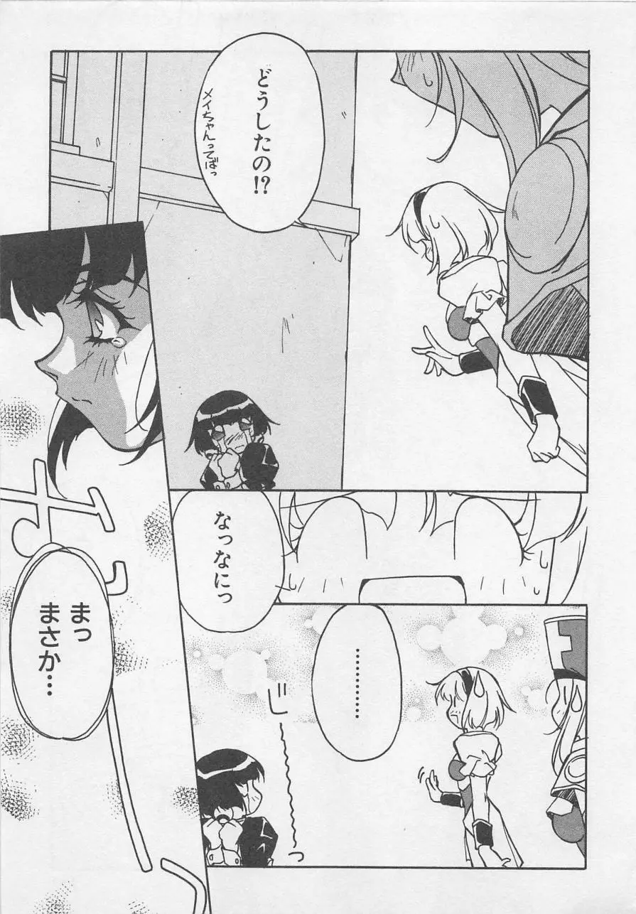 宵闇Dolls Party Page.202