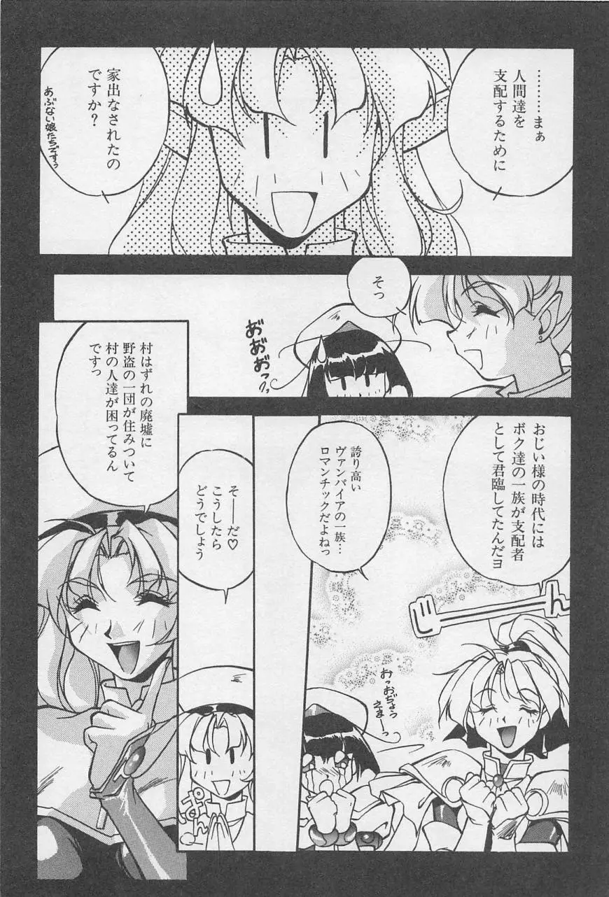 宵闇Dolls Party Page.32