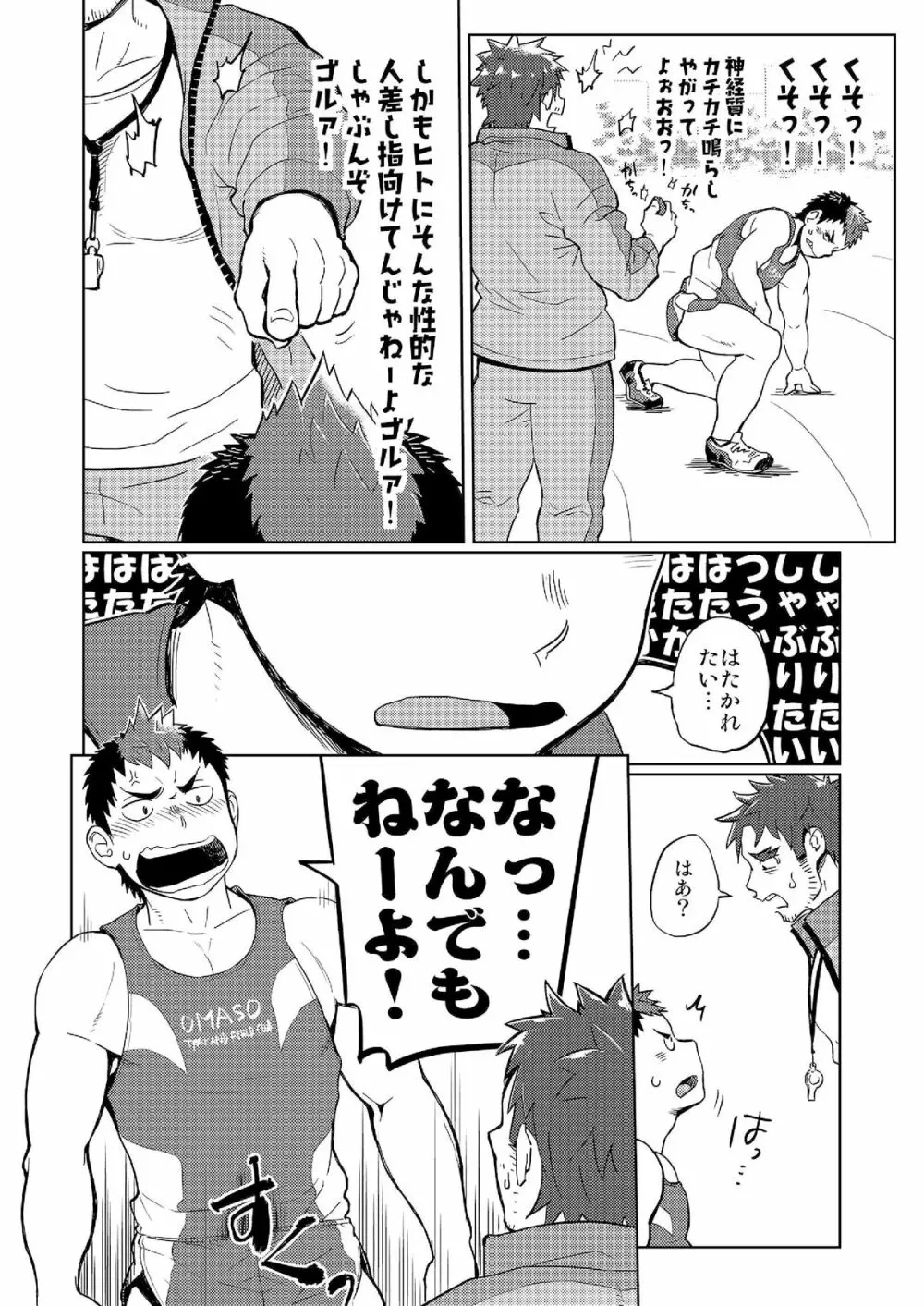 ダブルホイップエスカレーション Page.10