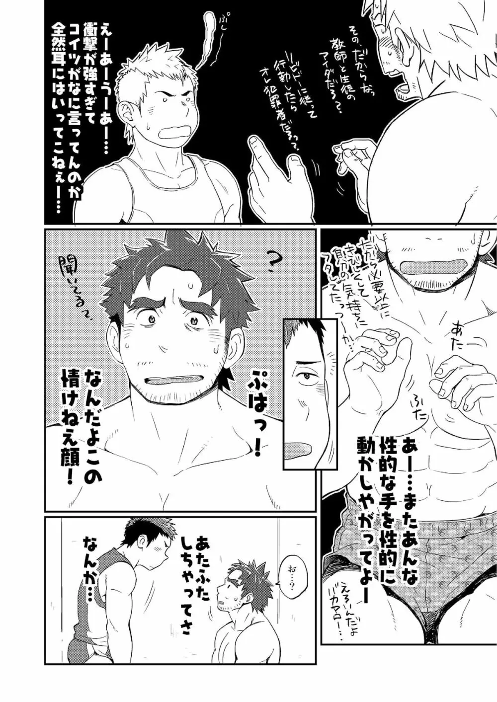 ダブルホイップエスカレーション Page.18